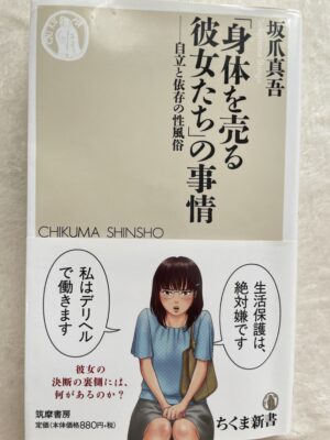 「身体を売る彼女たち」の事情